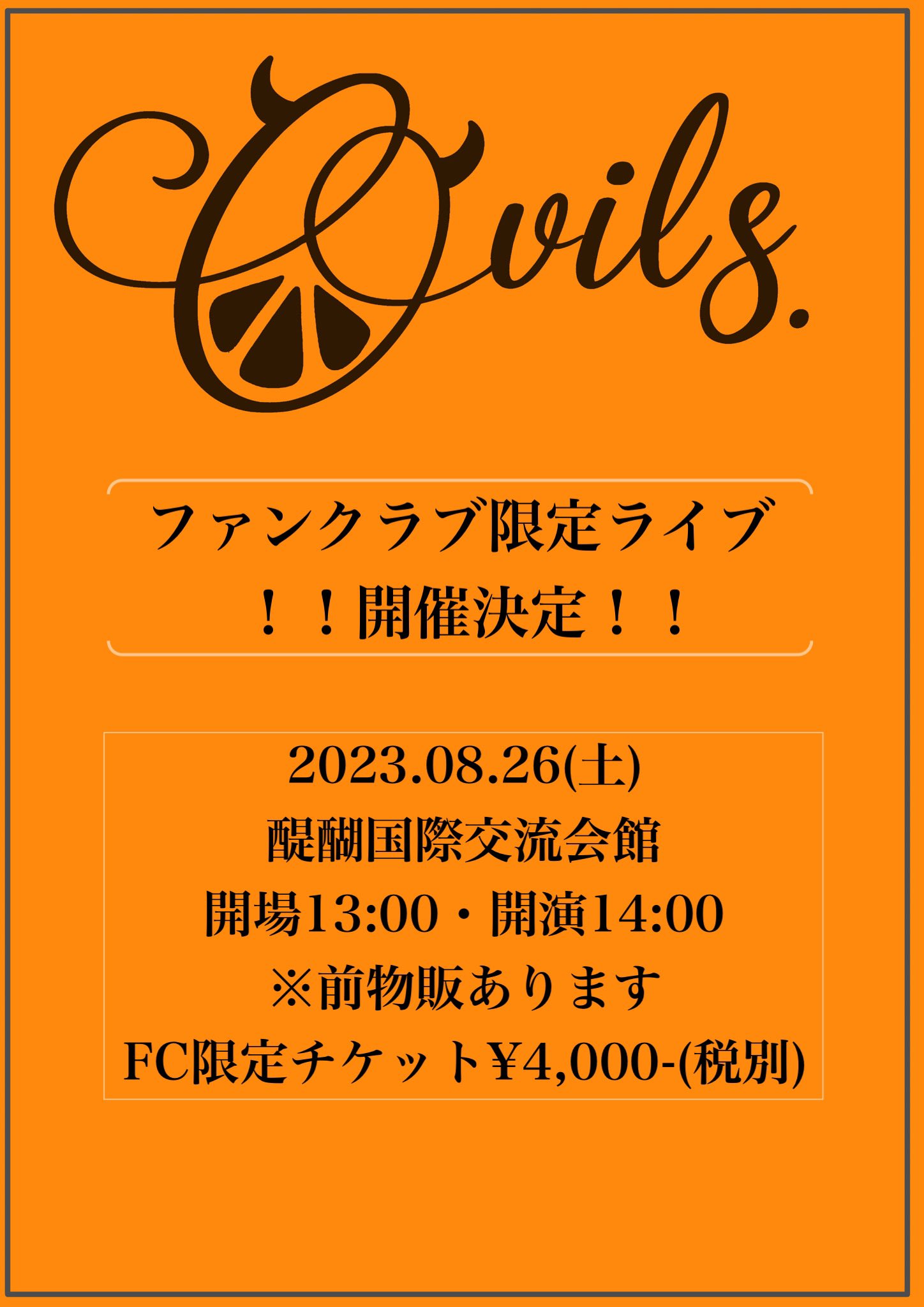 O-VILS.FCイベント