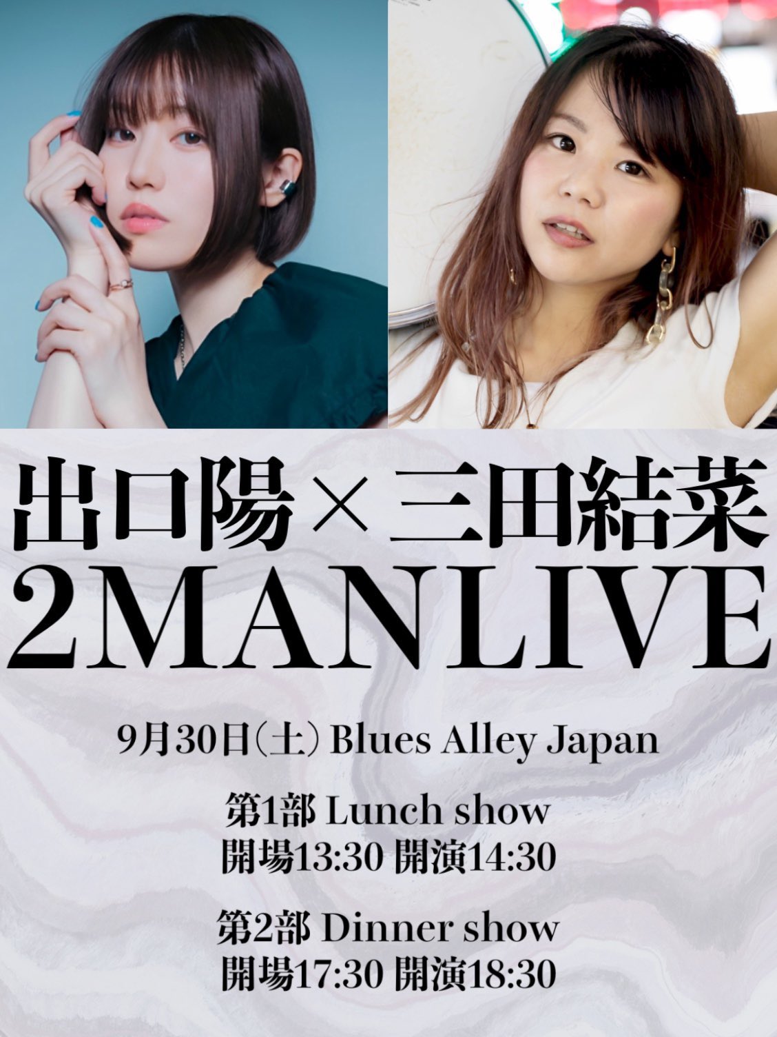 出口陽×三田結菜2MAN LIVE