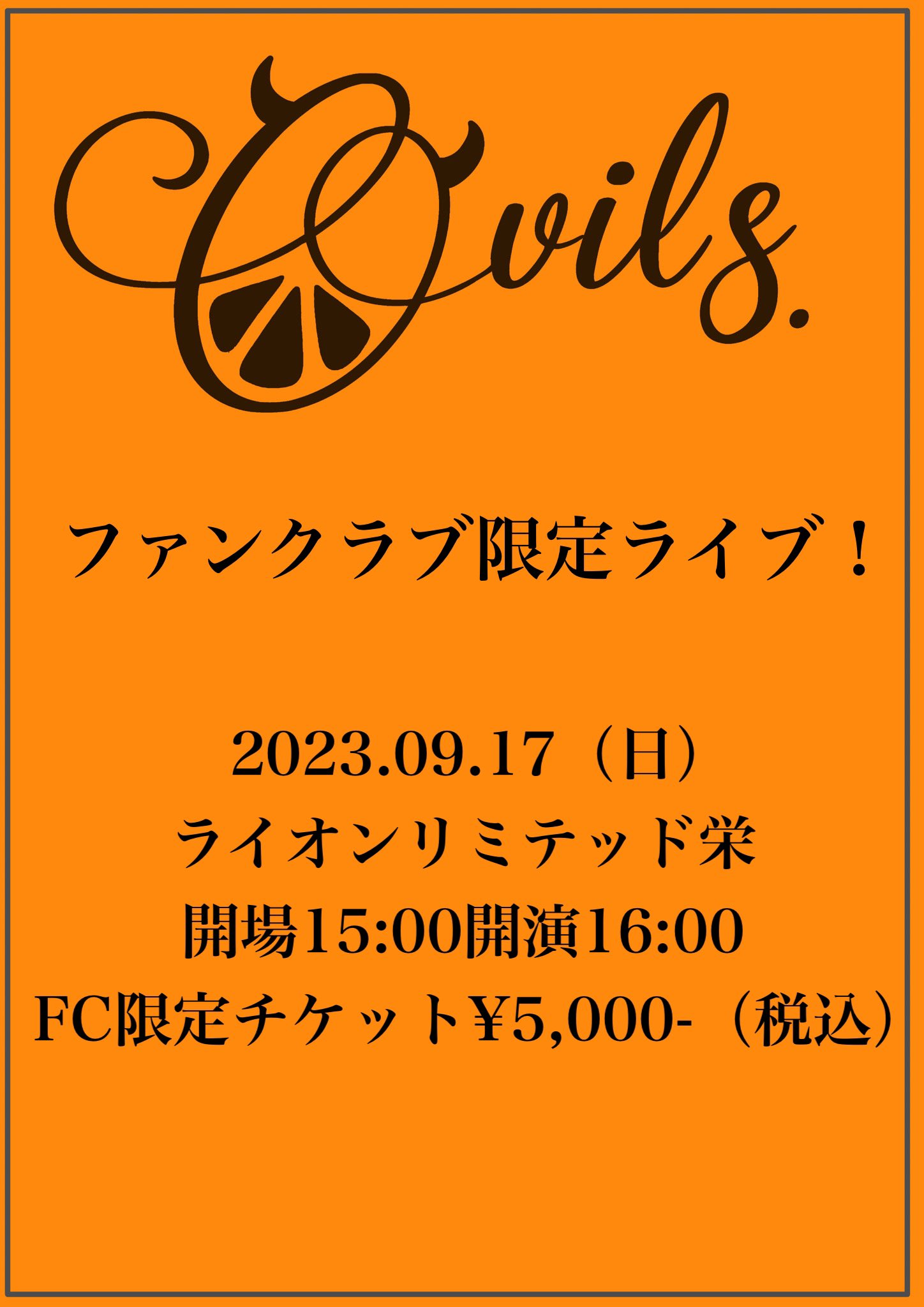 FC限定ライブ