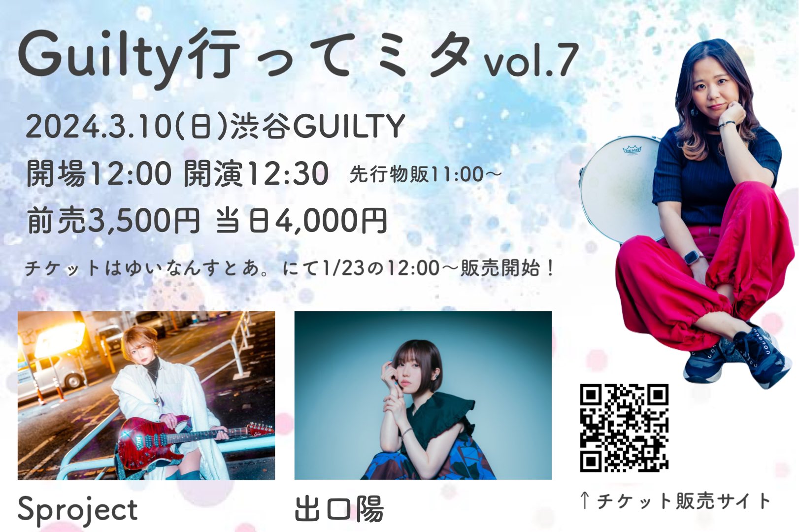 GUILTY行ってミタvol.7