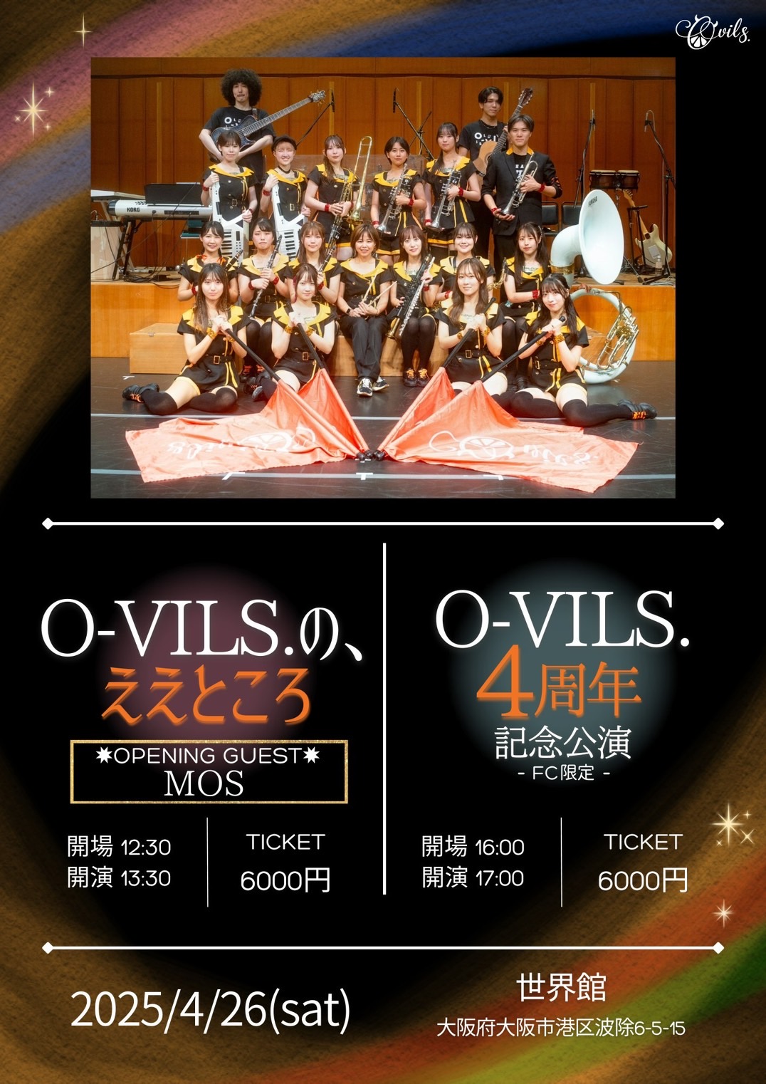 O-VILS.のええところ
