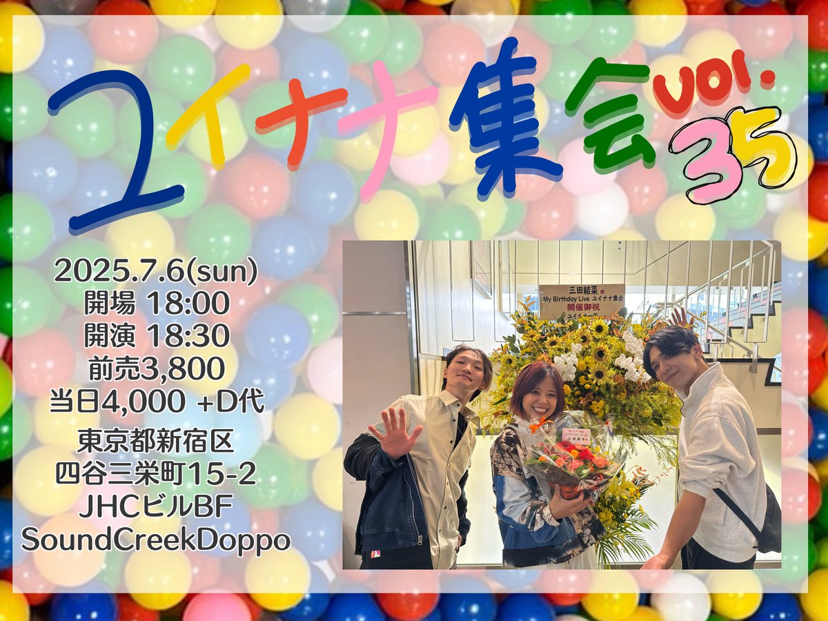 ユイナナ集会Vol.33