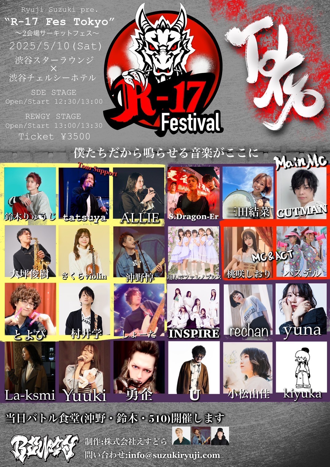 R-17 Festival TOKYO 出演