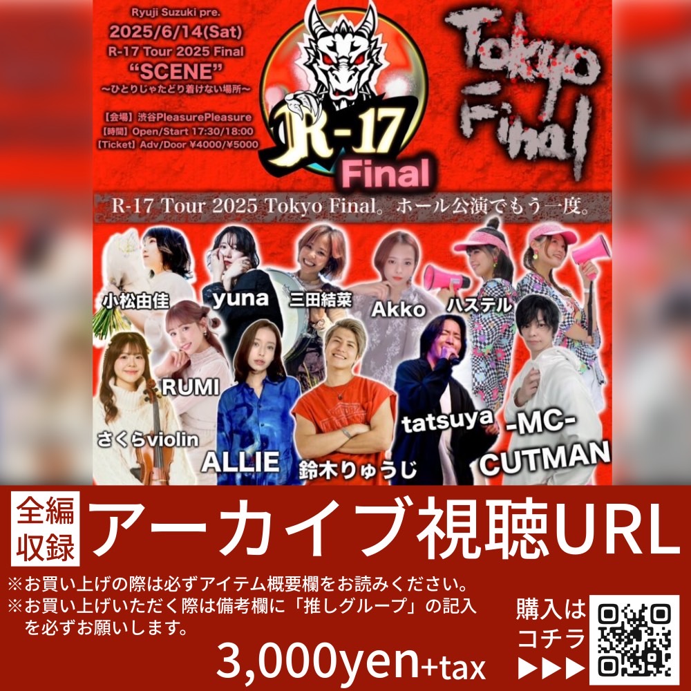 R-17 Festival Final