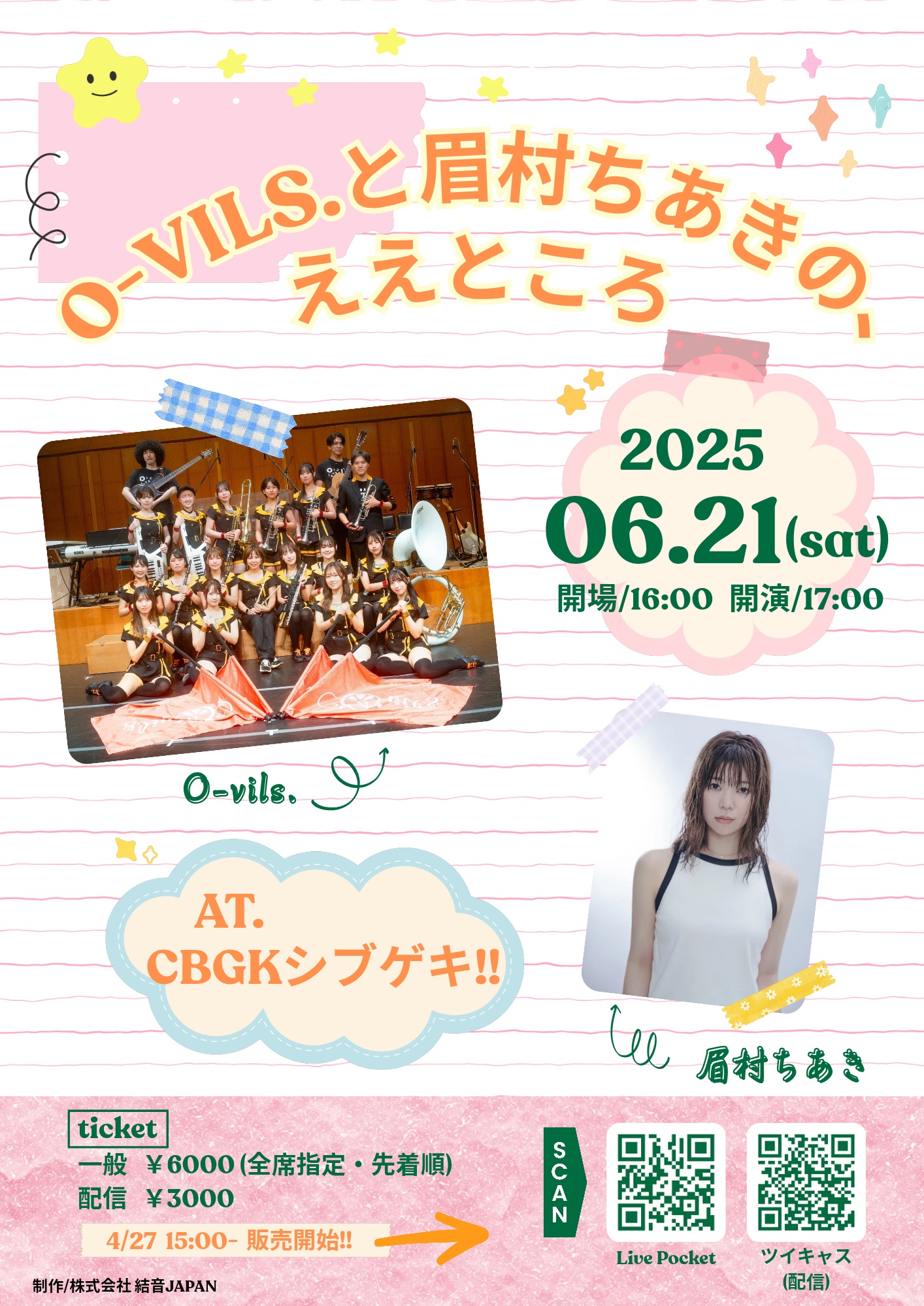 O-VILS.と眉村ちあきのええところ